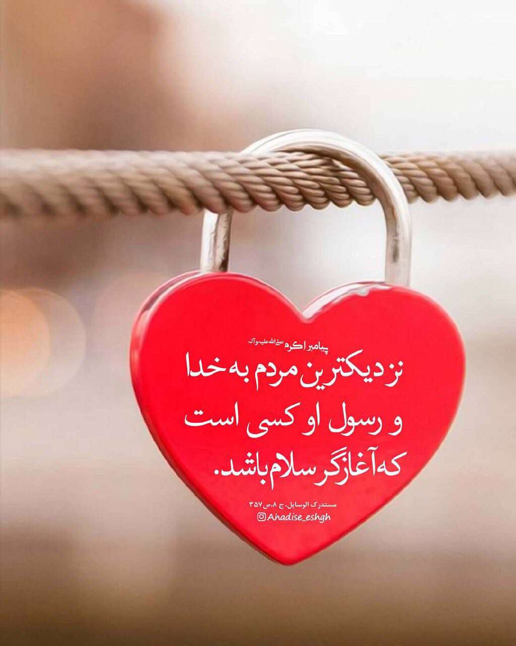 نزديكترين مردم به خدا و رسول خدا